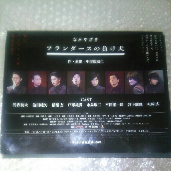 なかやざき 舞台フランダースの負け犬 初回豪華版DVD-BOX/矢崎広_2