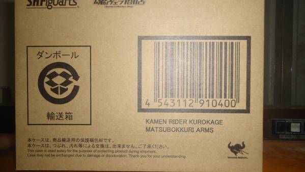 SH　フィギュアーツ　黒影マツボックリ　輸送箱　新品未開封