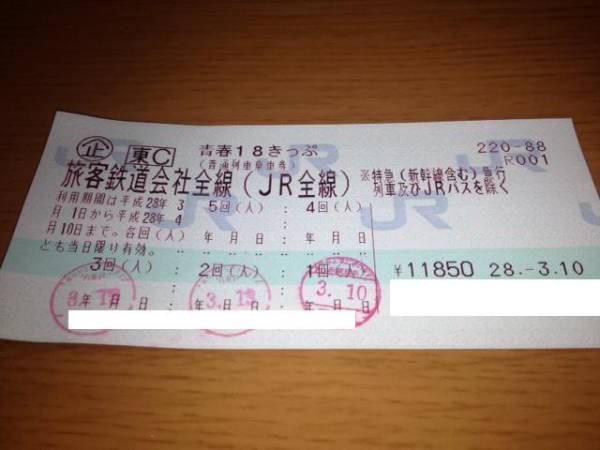 青春18きっぷ 2回分 【返却不要】【普通郵便無料／即決で速達＋特定 