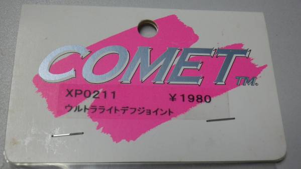 ☆アレックス☆ XP0211 ウルトラライトデフジョイント 1ケ_2