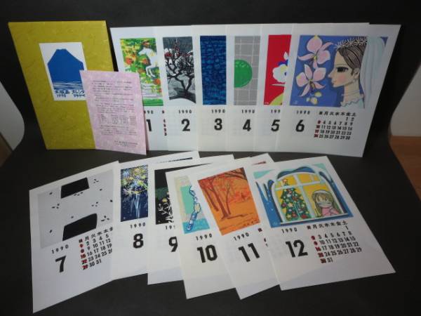 木版画カレンダー 渡辺木版 海野光弘・池田修三・小林眞 1990