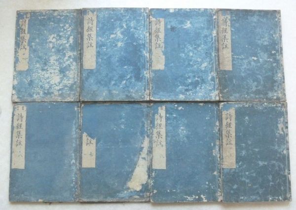 詩経集註 享保9年 和本 古文書