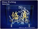 限定/面取りガラス製お名前札/アクリル台付　【虎】国産1円～