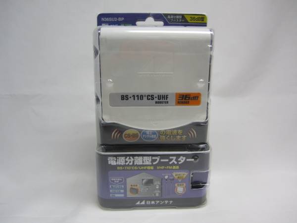 新品 日本アンテナ BS・110 CS・UHF電源分離型ブースター N36SU2