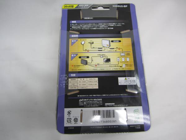 新品 日本アンテナ BS・110 CS・UHF電源分離型ブースター N36SU2
