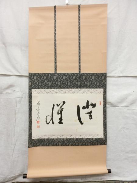 緑屋】掛軸 谷文晁 『青緑山水図』/絹本/肉筆 掛け軸*a