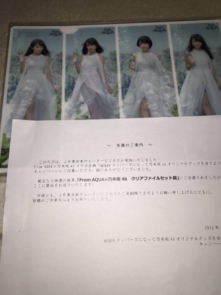 From AQUA x 乃木坂46 クリアファイル