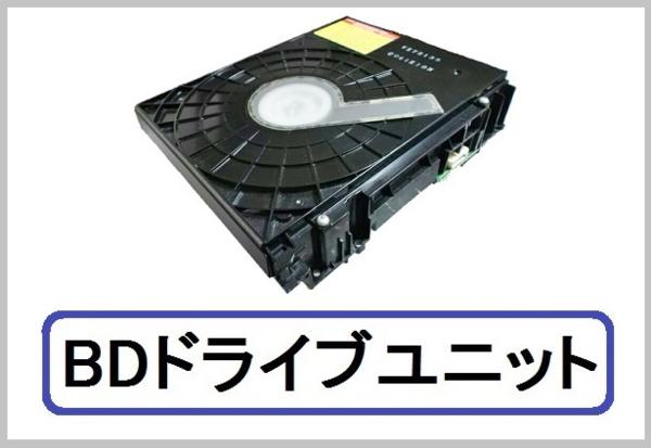 Panasonic DIGA交換用ドライブ　VXY2135【正常動作品】 VXY2135 パナソニック DIGA用 BDブルーレイドライブユニット VXY2135