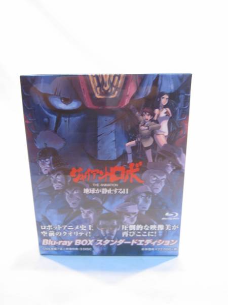 ジャイアントロボ 地球が静止する日 Blu-ray BOX スタンダード