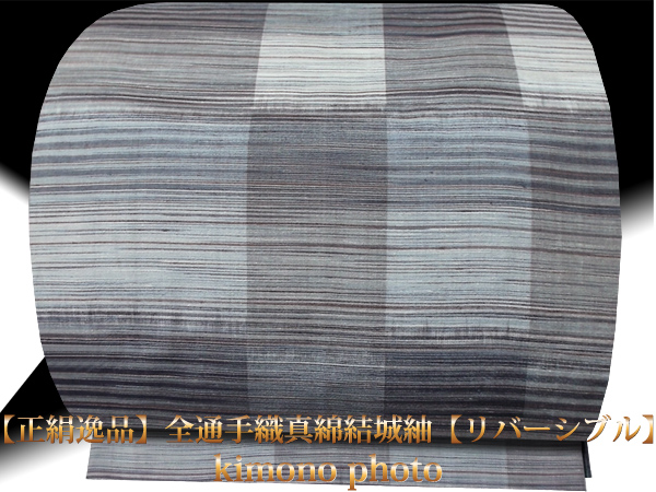 美品【正絹逸品】全通手織真綿結城紬【モダン市松縞模様】京袋帯 美品【正絹逸品】全通手織真綿結城紬【モダン市松縞模様】京袋帯