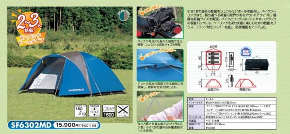 サウスフィールド SF5302MD・インナーマット美品セット　コール