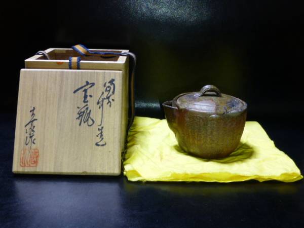 ☆般若心経彫/備前手捻り宝瓶/急須！西坂春水/在銘/無傷共箱☆ 西坂