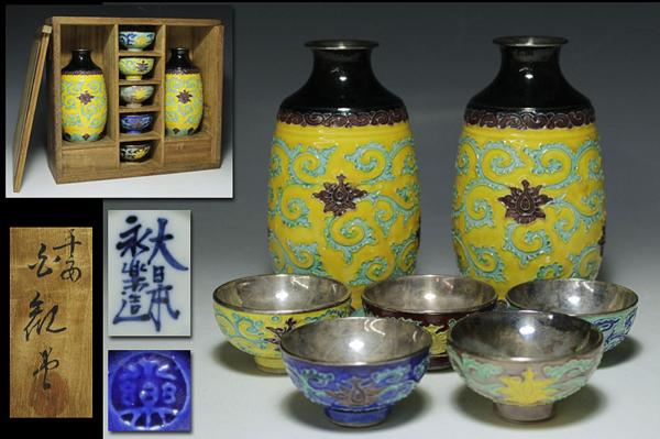 【侍】永楽善五郎 内銀張 交趾焼花唐草文酒器揃 箱付 χ636