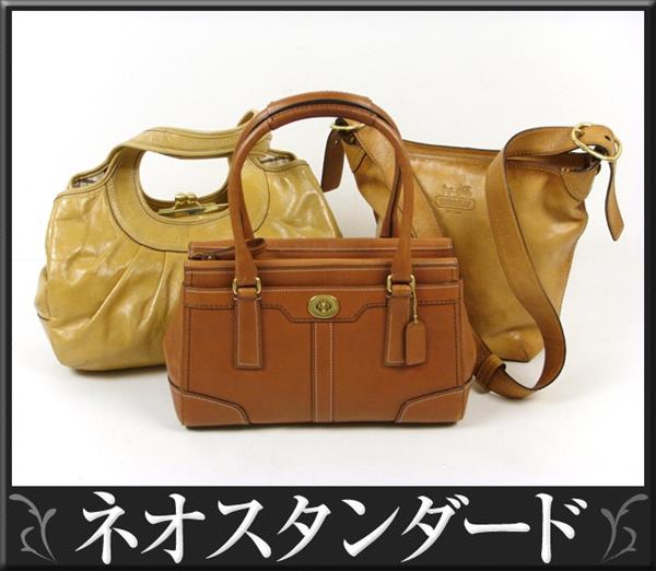1円～ コーチ ハンドバッグ ショルダーバッグ 計3点セット