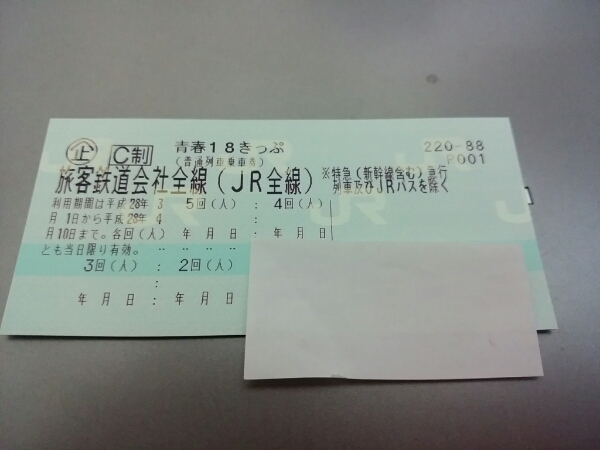 【返却不要】青春１８きっぷ4回分【送料無料】