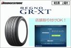 【埼玉県　上尾市】レグノＧＲ-ＸＴ　★205/65Ｒ16★限定1ＳＥＴ