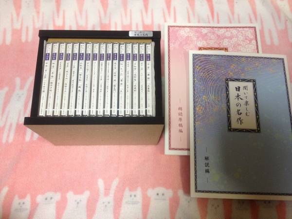 ほぼ未開封 ユーキャン 聞いて楽しむ日本の名作 朗読CD全16巻 【公式通販】