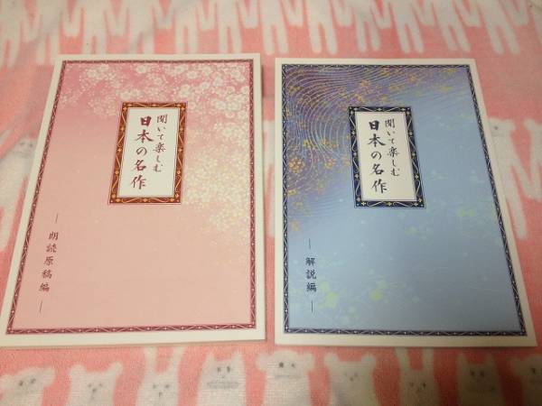 ほぼ未開封 ユーキャン 聞いて楽しむ日本の名作 朗読CD全16巻 【公式通販】