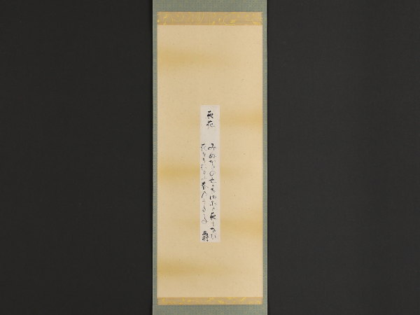 伝来】z8416〈冷泉為村〉和歌 大納言 歌人 冷泉家中興の祖