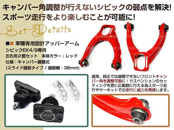 シビック フロントアッパーアーム EK4 キャンバー調整式 左右