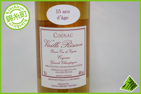 ◆1円~ ポール・ジロー 15年 ヴィエイユ・リザーブ 700ml D Y2