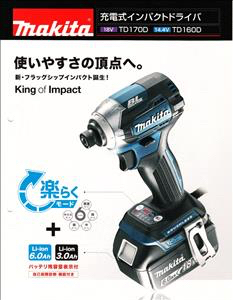 未開封 新品 マキタ インパクト TD170DRGXB