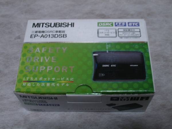 ☆新品 三菱 ETC DSRC車載器 アンテナ分離 EP-A013DSB 即決☆