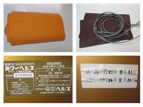パワーヘルス PH-14000A 家庭用電位治療器 | Yahoo!オークション ヘルス パワー 株式会社ヘルス ゴールド PH 就 ヘルスタウン PH-14000B 1円スタートパワーヘルス 通電 パワーヘルス１４０００☆新品付属品おまけ付通
