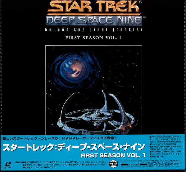LD BOX　「スタートレックDS9ファースト・シーズンVol.1」新品_1