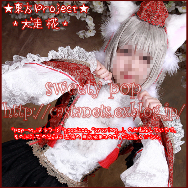 pop-n]東方Project/東方風神録/犬走 椛/コスプレ衣装(コスプレ衣装