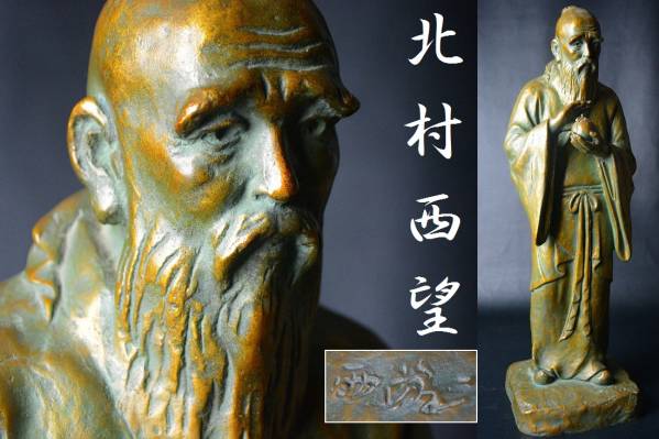 文化勲章受章【北村西望】大型 銅ブロンズ『不老長寿』52cm 仏教 京都