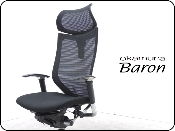 オカムラ【Baron/バロンチェア】ポリッシュ EXハイバック 黒 イス
