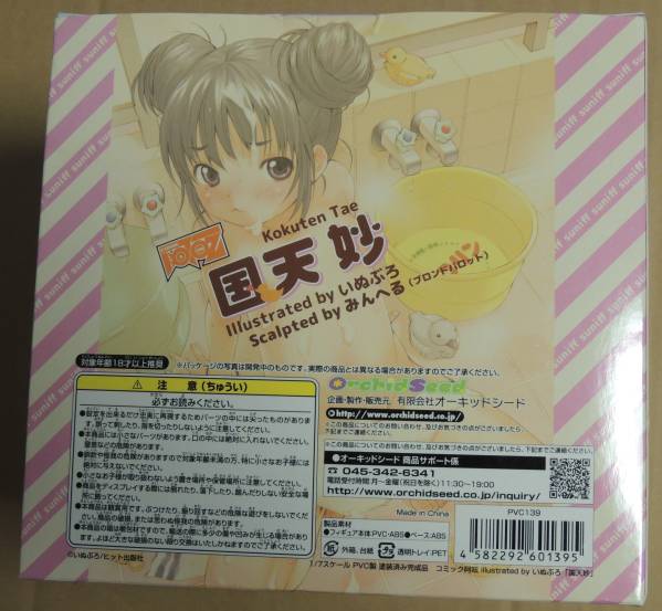 オーキッドシード コミック阿吽 いぬぶろ 国天妙 通常版 中古品