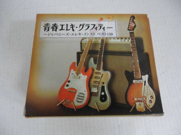 Y028★希少！◆CD６枚組◆青春エレキグラフィティー ベスト150