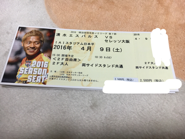 4/9清水エスパルスvsセレッソ大阪戦 2F自由席①