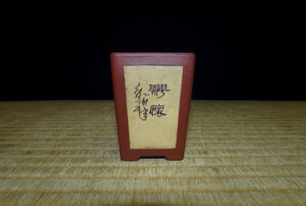 中国古盆器＜紅雨刻＞白泥・朱泥漢詩刻釘彫切立正方鉢 加1967e 中国盆