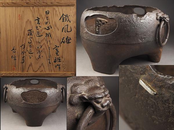 高橋敬典 夢たま茶道具のウブ品！正寿堂 高橋敬典造 堤手銀粒象嵌銀口