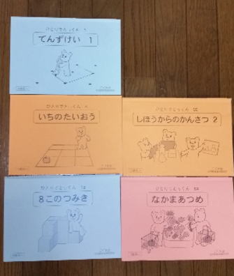 こぐま会・ひとりでとっくん　+　つみき used_1