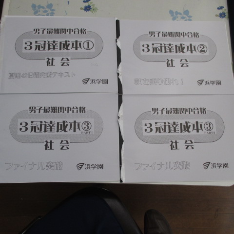 本 浜学園小4テキスト 国語算数理科社会 春期夏期講習①