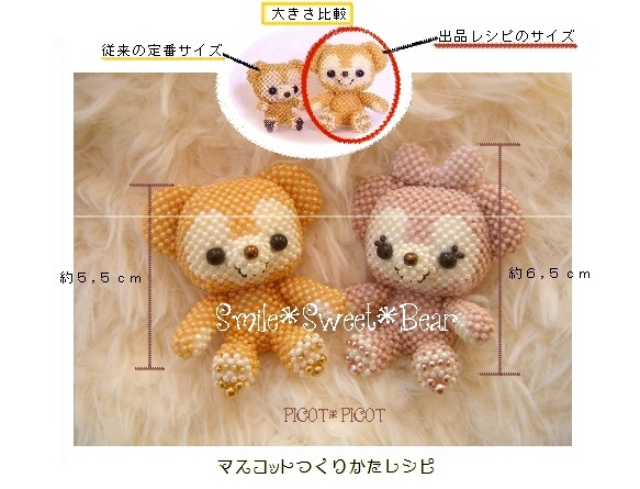 レシピ*あみぐるみ風ビーズマスコット*大きめクマちゃんティディ