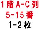 5/3(火・祝)私の頭の中の消しゴム 銀河劇場 1階A-C列1-2枚