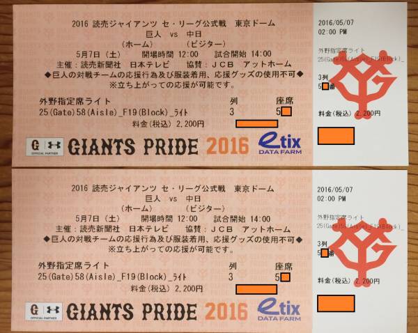 ●5/7(土)●東京ドーム●ライト外野3列ペア●巨人×中日●送料込