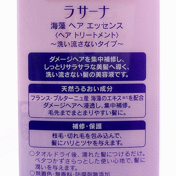★99ラサーナ 海藻ヘアエッセンス トリートメント150ml 未開封⑤