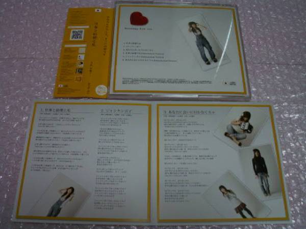 宮崎奈穂子CD「仕事と結婚と私」立石賢司直筆サイン入BEPR002帯付中古