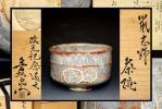財宝時別】 加藤芳右衛門作 鼠志野茶碗 共箱 o