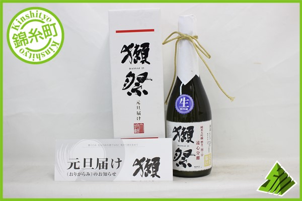 ☆1円～ 純米大吟醸 獺祭 磨き 二割三分 遠心分離 元旦届 箱付 G