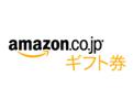 amazonギフト券　2000円　コード通知　②_1