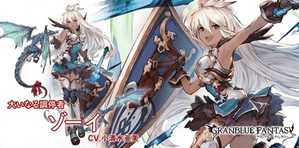 グランブルーファンタジー ゾーイ アニラ ボーナス値(+)700以上