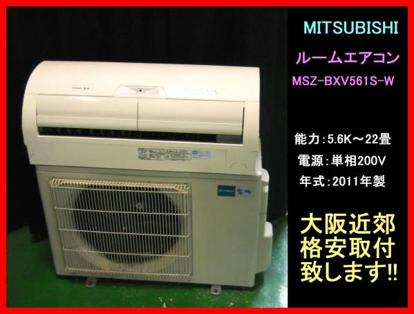 税込!大阪近郊取付工事可! エアコン 5.6K 20畳~ 11年製 o1043