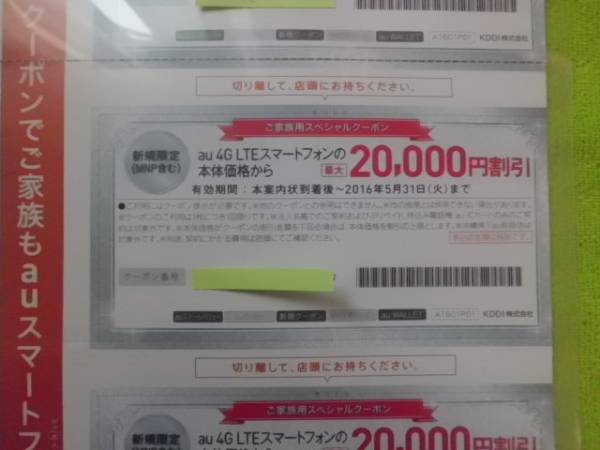 au スペシャルクーポン 最大22000円キャッシュバック auクーポン 金 銀